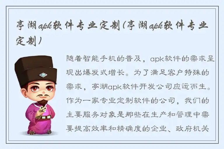 亭湖apk软件专业定制(亭湖apk软件专业定制)