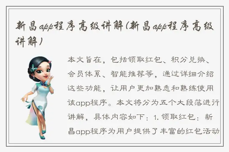 新昌app程序高级讲解(新昌app程序高级讲解)