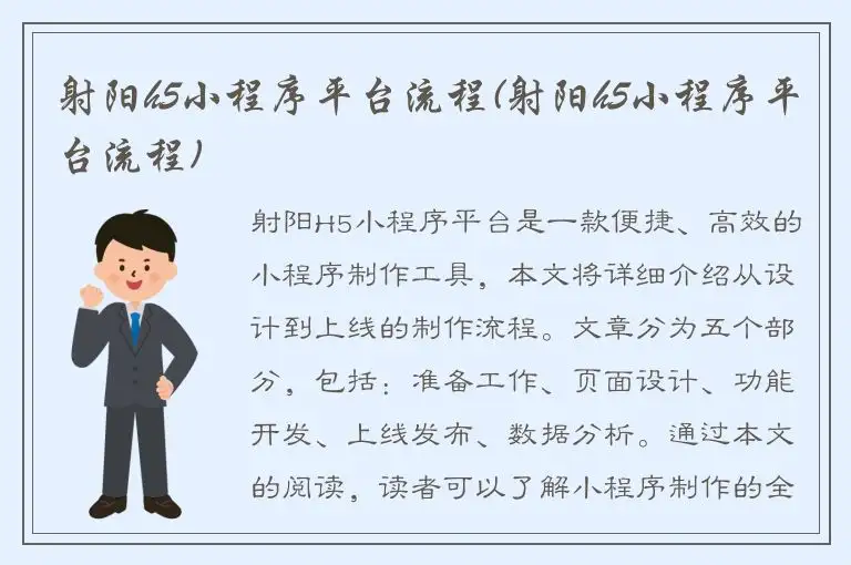 射阳h5小程序平台流程(射阳h5小程序平台流程)