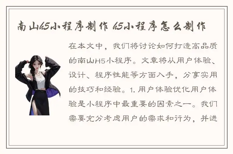 南山h5小程序制作 h5小程序怎么制作