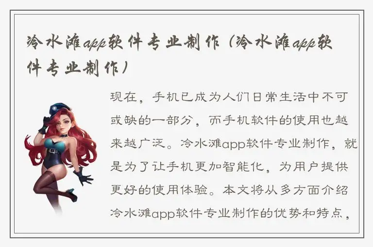 冷水滩app软件专业制作 (冷水滩app软件专业制作)