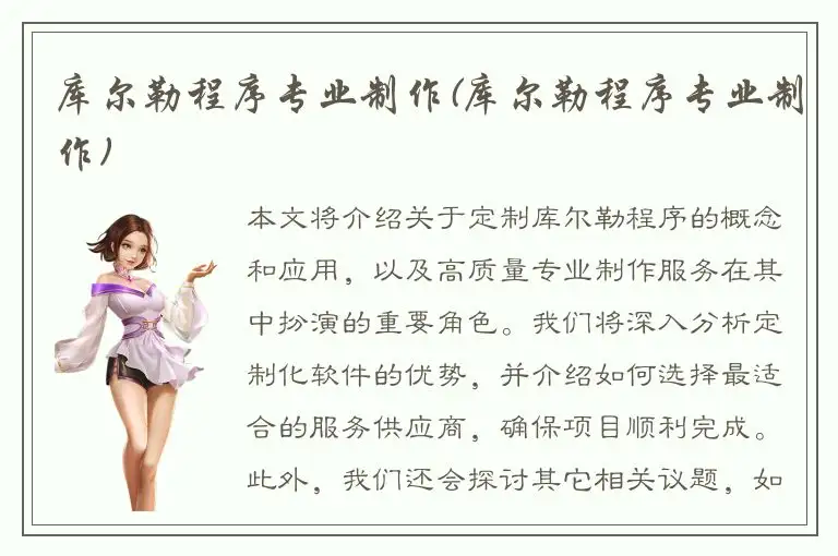 库尔勒程序专业制作(库尔勒程序专业制作)