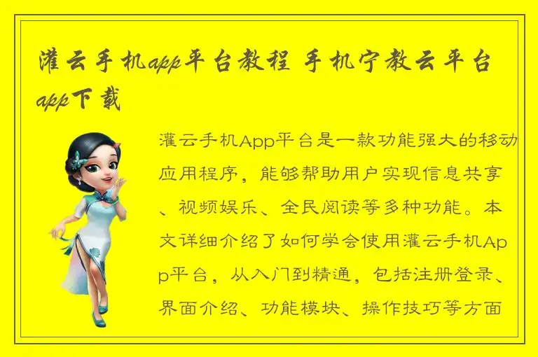 灌云手机app平台教程 手机宁教云平台app下载