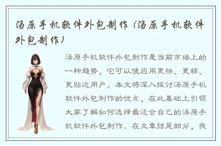 汤原手机软件外包制作 (汤原手机软件外包制作)