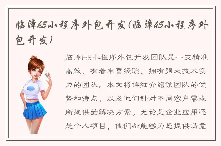 临漳h5小程序外包开发(临漳h5小程序外包开发)