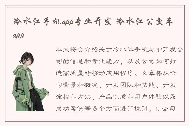 冷水江手机app专业开发 冷水江公交车app