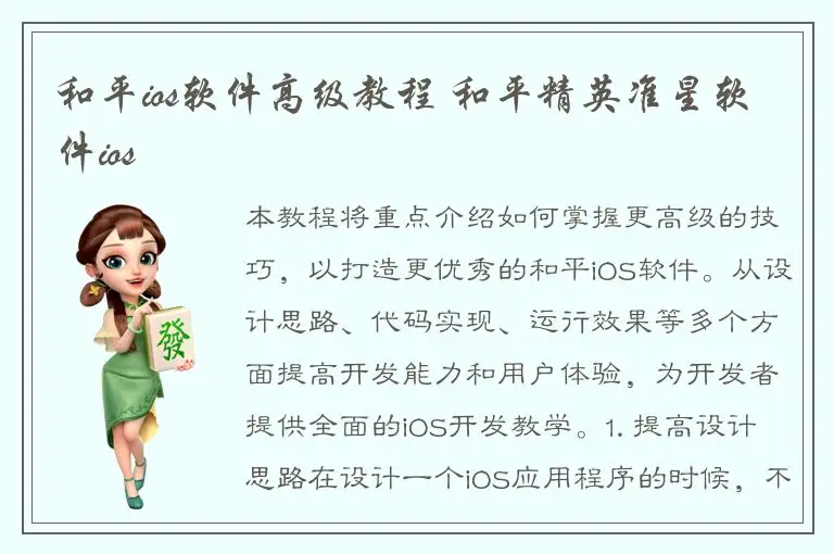 和平ios软件高级教程 和平精英准星软件ios