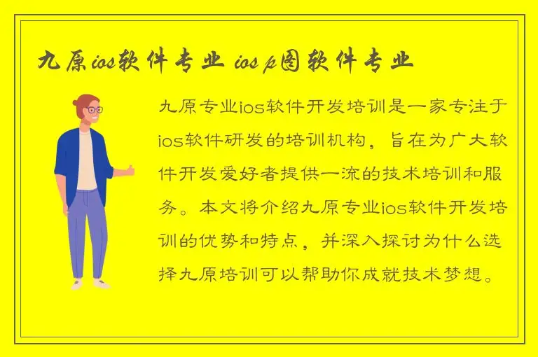 九原ios软件专业 ios p图软件专业
