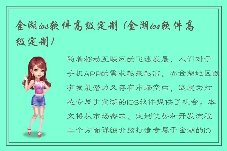 金湖ios软件高级定制 (金湖ios软件高级定制)