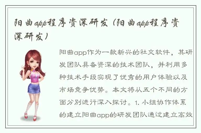 阳曲app程序资深研发 (阳曲app程序资深研发)