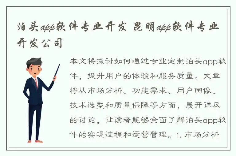 泊头app软件专业开发 昆明app软件专业开发公司
