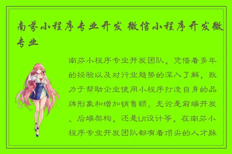 南芬小程序专业开发 微信小程序开发微专业