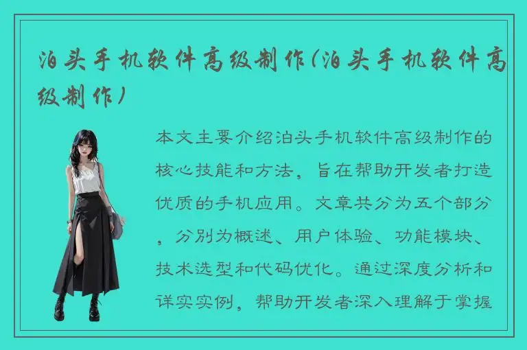泊头手机软件高级制作(泊头手机软件高级制作)