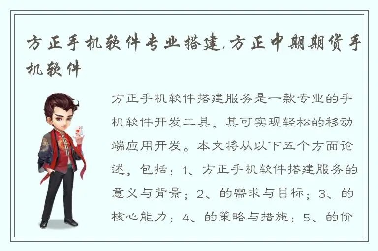 方正手机软件专业搭建,方正中期期货手机软件