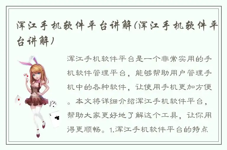 浑江手机软件平台讲解(浑江手机软件平台讲解)