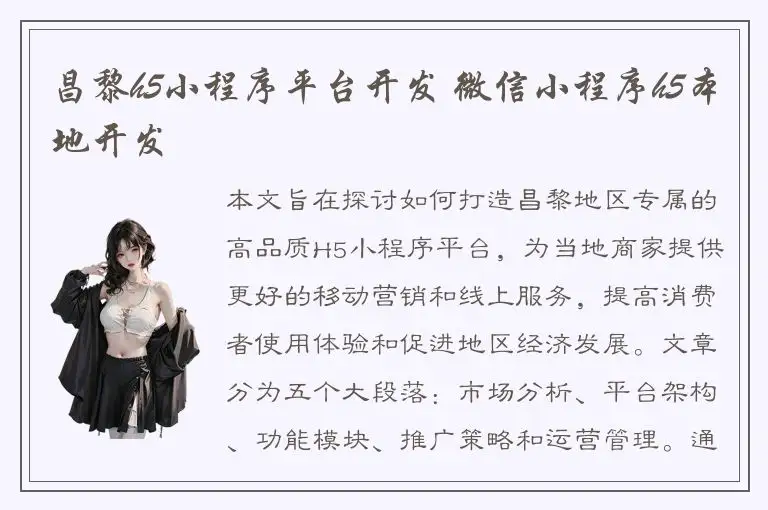 昌黎h5小程序平台开发 微信小程序h5本地开发