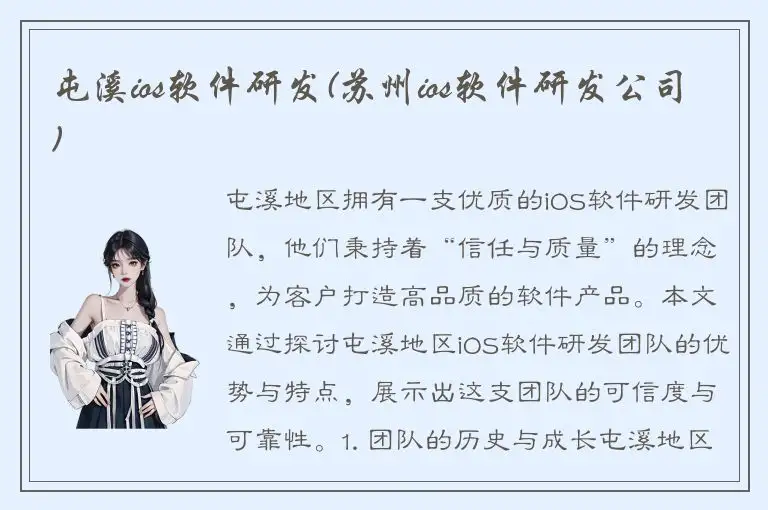 屯溪ios软件研发(苏州ios软件研发公司)