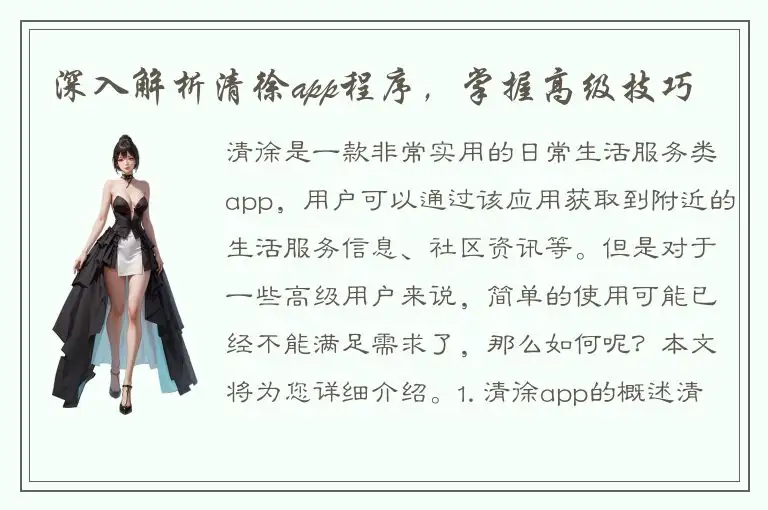 深入解析清徐app程序，掌握高级技巧