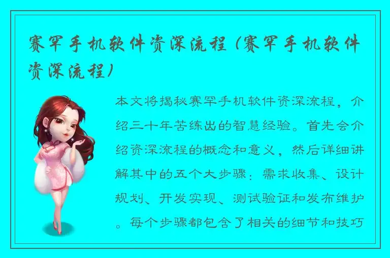 赛罕手机软件资深流程 (赛罕手机软件资深流程)