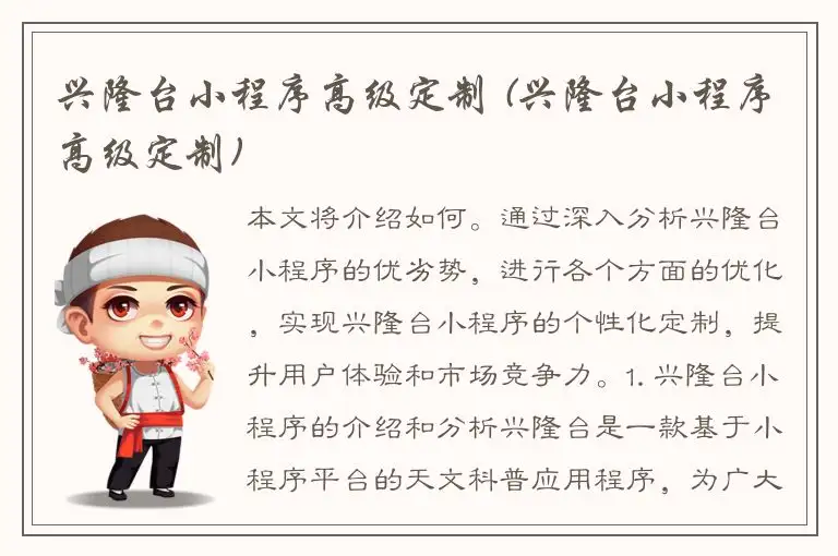 兴隆台小程序高级定制 (兴隆台小程序高级定制)