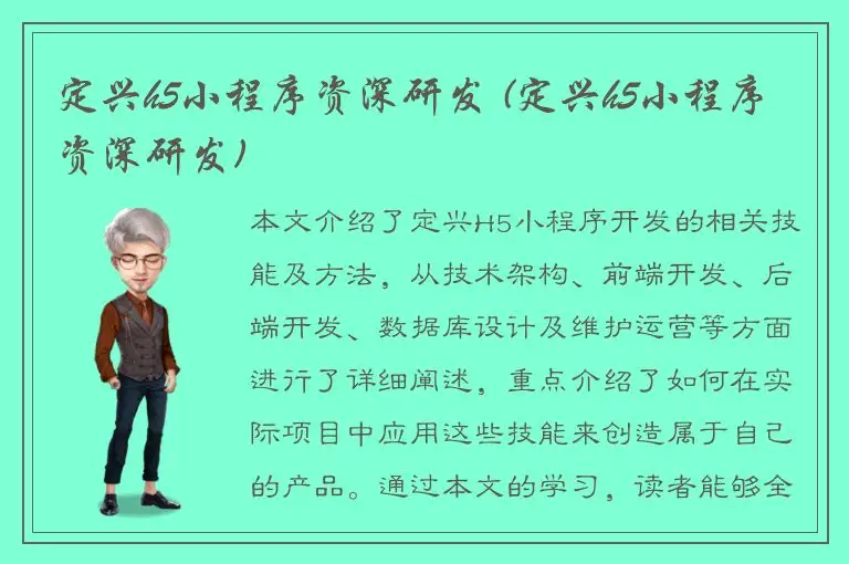 定兴h5小程序资深研发 (定兴h5小程序资深研发)