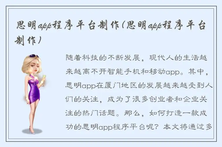 思明app程序平台制作(思明app程序平台制作)