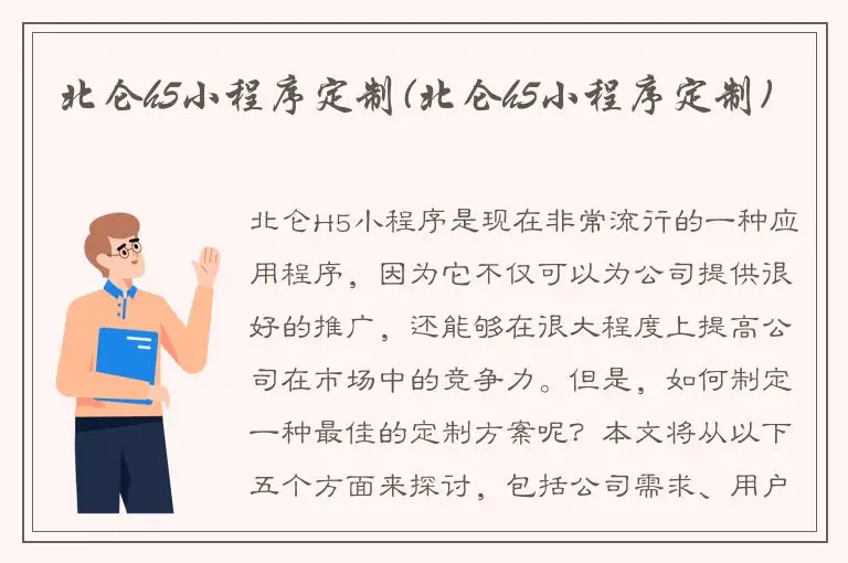 北仑h5小程序定制(北仑h5小程序定制)