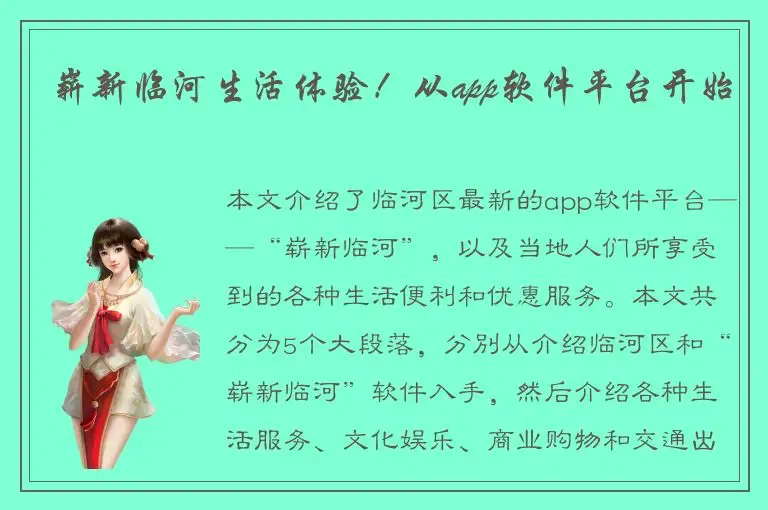 崭新临河生活体验！从app软件平台开始