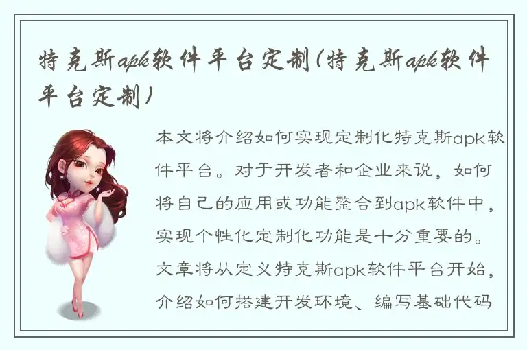特克斯apk软件平台定制(特克斯apk软件平台定制)
