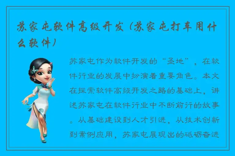 苏家屯软件高级开发 (苏家屯打车用什么软件)