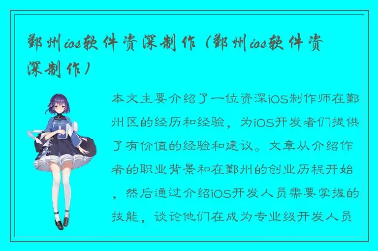 鄞州ios软件资深制作 (鄞州ios软件资深制作)