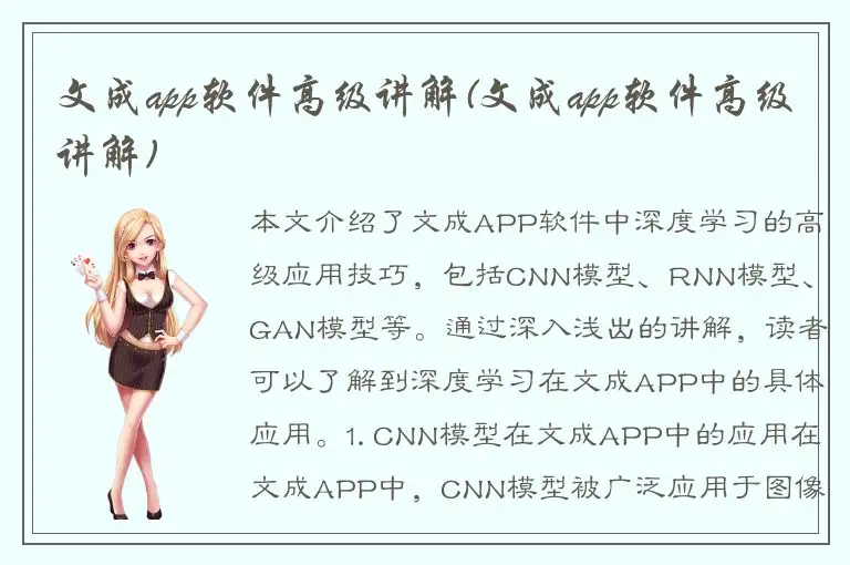 文成app软件高级讲解(文成app软件高级讲解)