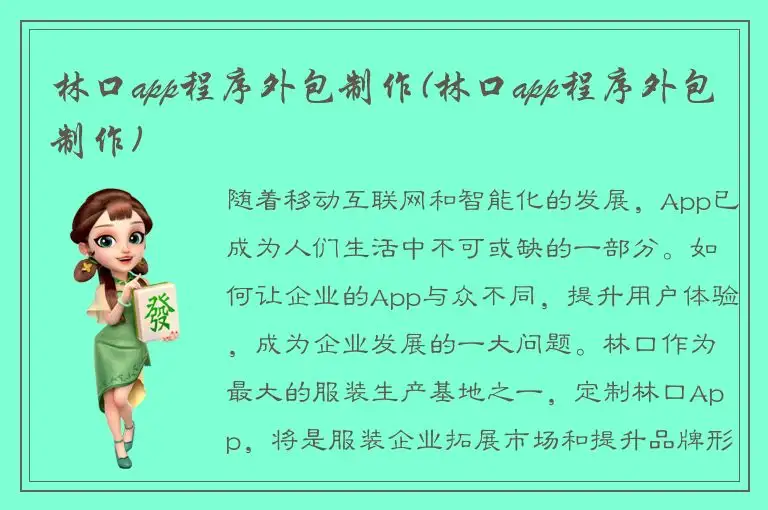 林口app程序外包制作(林口app程序外包制作)