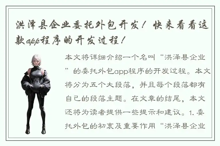 洪泽县企业委托外包开发！快来看看这款app程序的开发过程！
