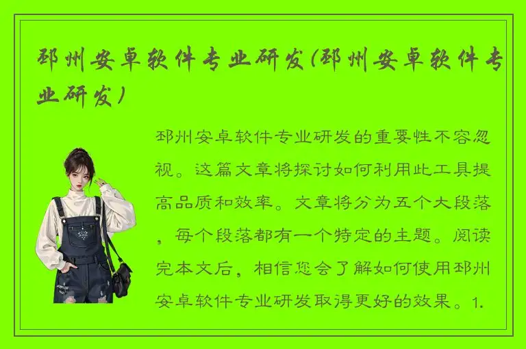 邳州安卓软件专业研发(邳州安卓软件专业研发)