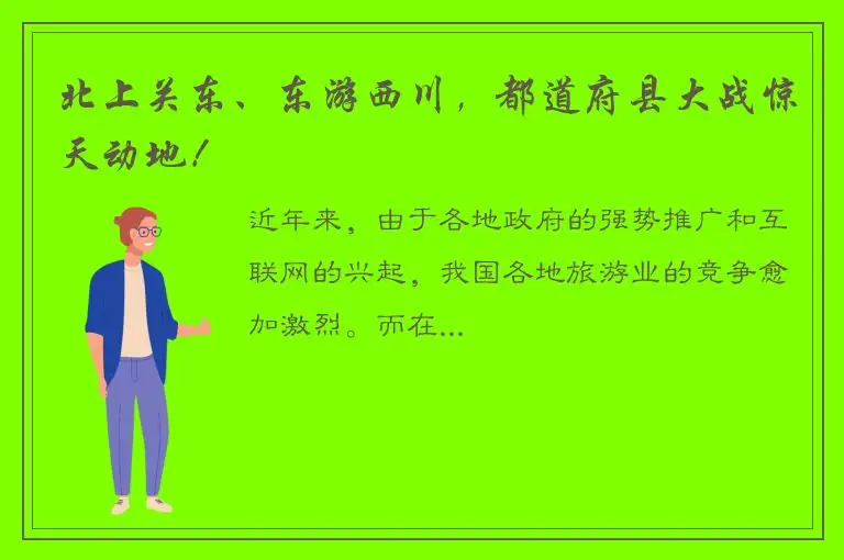 北上关东、东游西川，都道府县大战惊天动地！