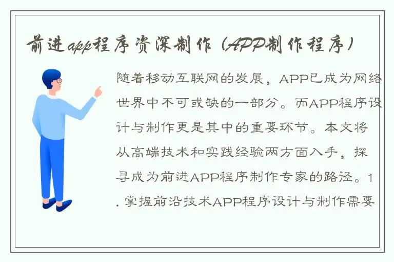 前进app程序资深制作 (APP制作程序)