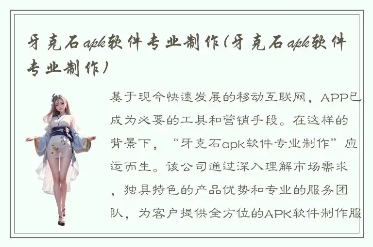 牙克石apk软件专业制作(牙克石apk软件专业制作)