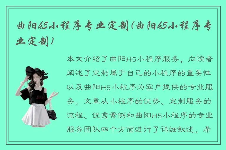 曲阳h5小程序专业定制(曲阳h5小程序专业定制)