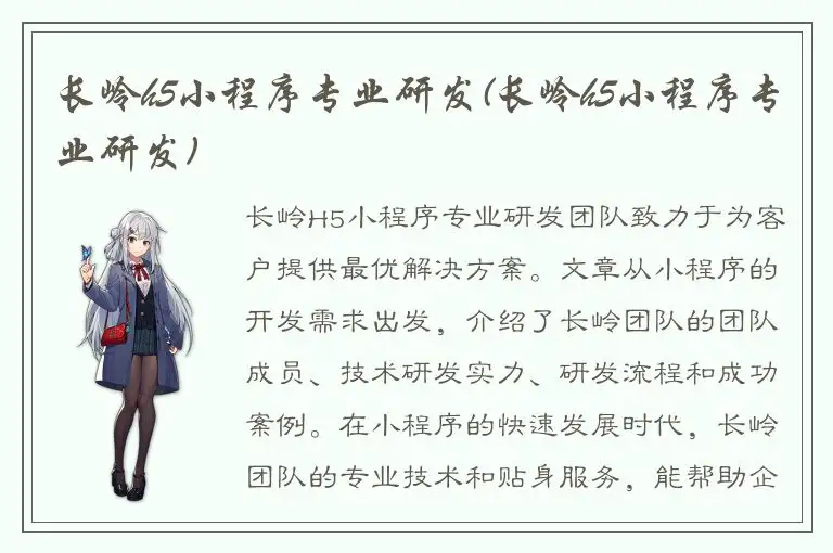 长岭h5小程序专业研发(长岭h5小程序专业研发)