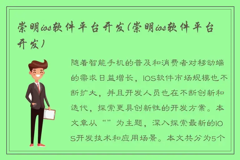 崇明ios软件平台开发(崇明ios软件平台开发)
