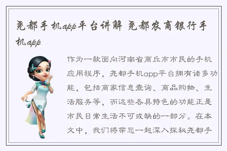 尧都手机app平台讲解 尧都农商银行手机app