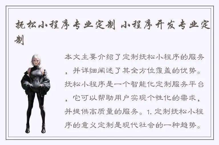 抚松小程序专业定制 小程序开发专业定制