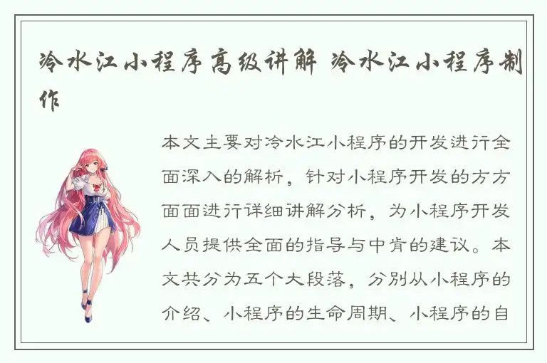 冷水江小程序高级讲解 冷水江小程序制作