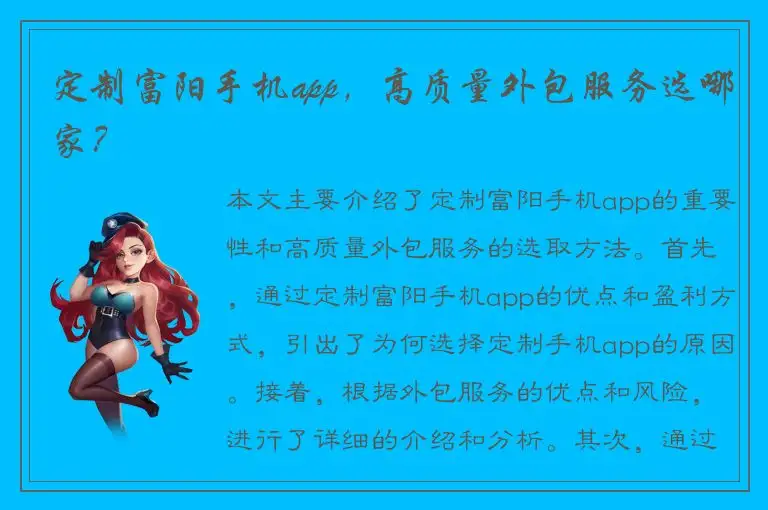 定制富阳手机app，高质量外包服务选哪家？