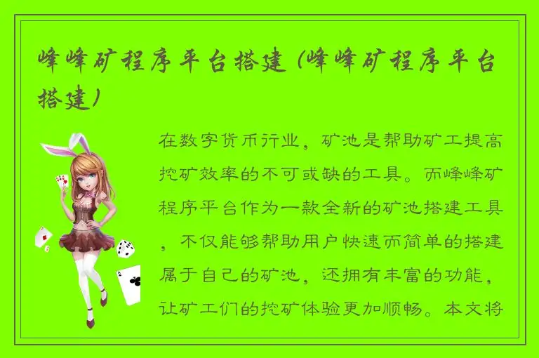 峰峰矿程序平台搭建 (峰峰矿程序平台搭建)