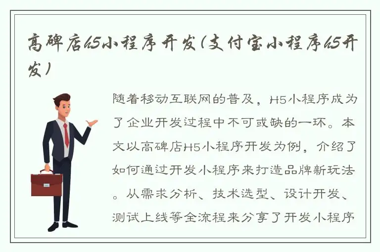 高碑店h5小程序开发(支付宝小程序h5开发)