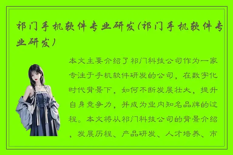 祁门手机软件专业研发(祁门手机软件专业研发)