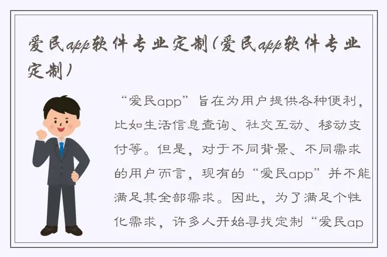 爱民app软件专业定制(爱民app软件专业定制)