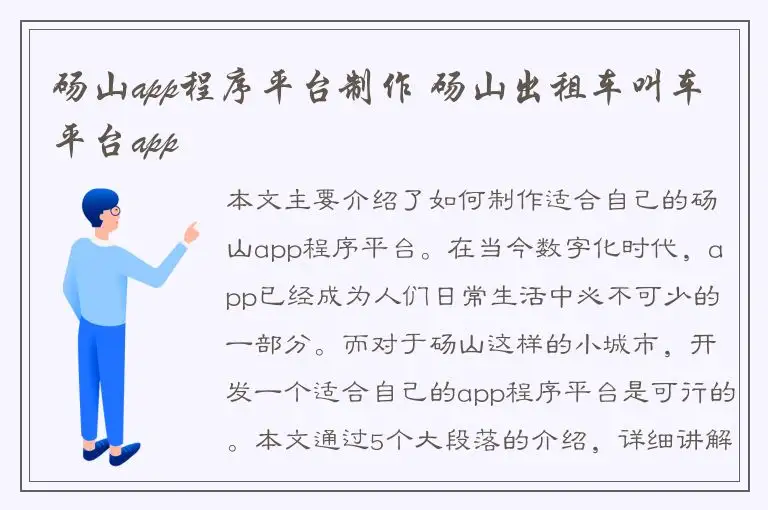 砀山app程序平台制作 砀山出租车叫车平台app